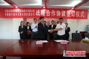 中国银行济源分行与济源市新学标教育咨询服务签署战略合作协议
